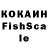КОКАИН Fish Scale Raymond Willis